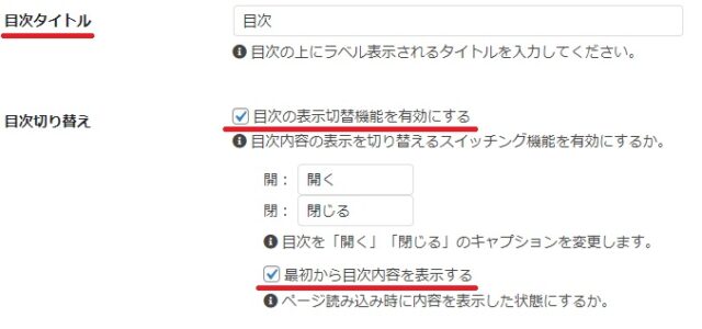 目次タイトルと目次切り替え