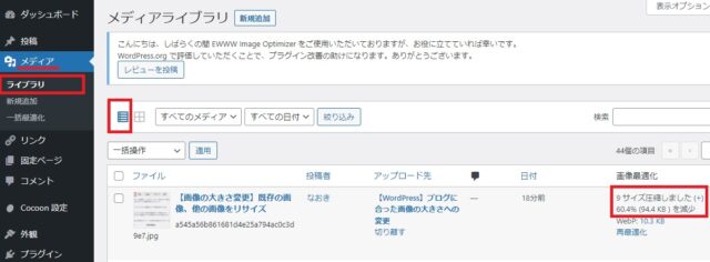 画像がどれだけ圧縮したか
