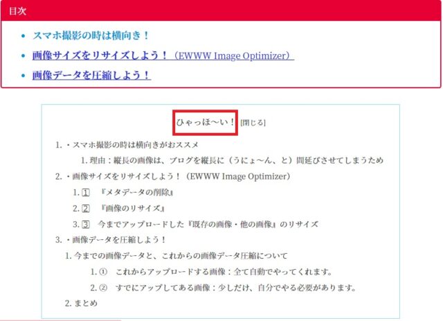 目次のタイトル変更