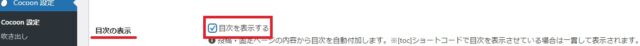 目次の消去
