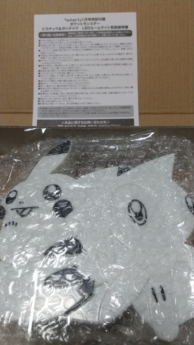 ポケモンLED付録カバー