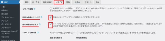 既存の画像・他の画像をリサイズ