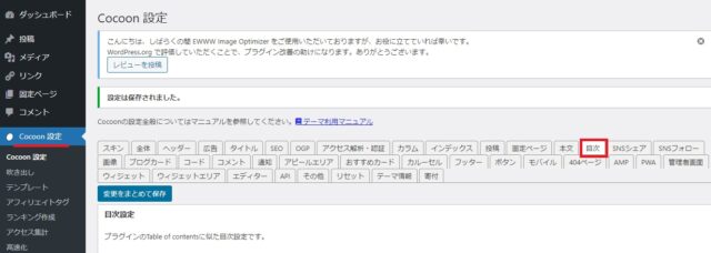 Cocoon設定から目次へ
