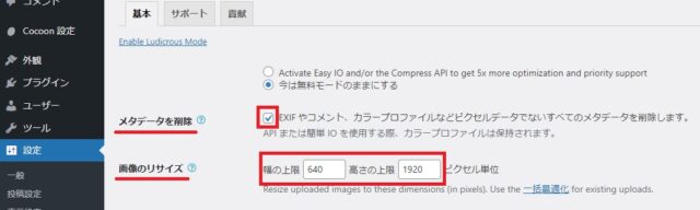 メタデータの削除と、画像のリサイズ