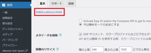 Enable Ludicrous Modeをクリック